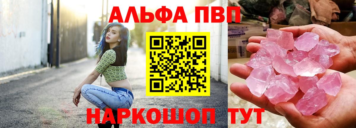 Alpha PVP VHQ Орск