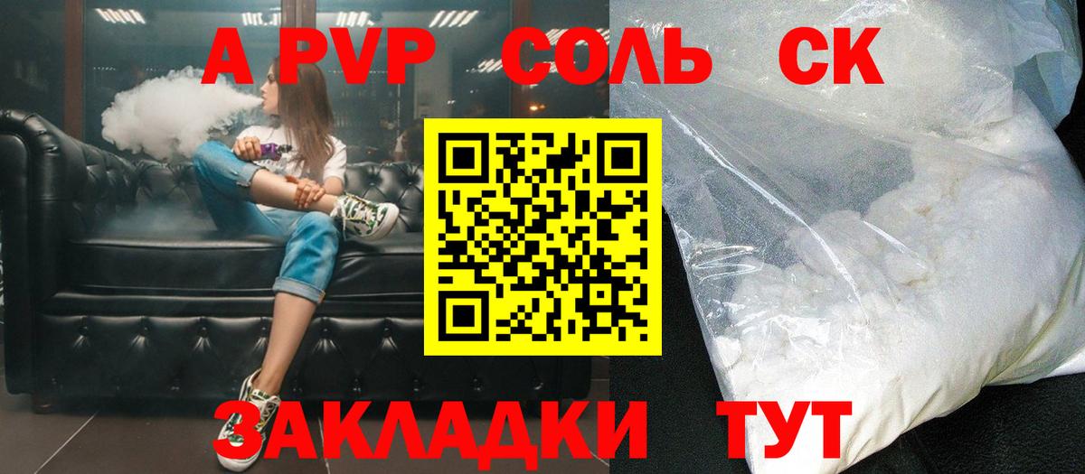 Alpha PVP крисы CK  Вход с VPN  APVP Соль  Альфа ПВП Crystall  Орск 