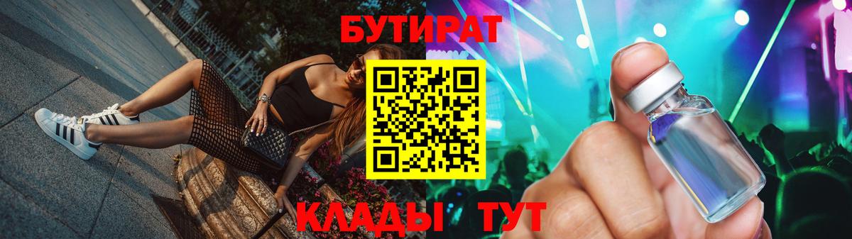 Орск  Бутират  Вход с VPN  БУТИРАТ GHB 