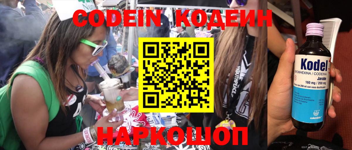 Кодеин напиток Lean (лин)  Вход с VPN  Орск  Codein Purple Drank 