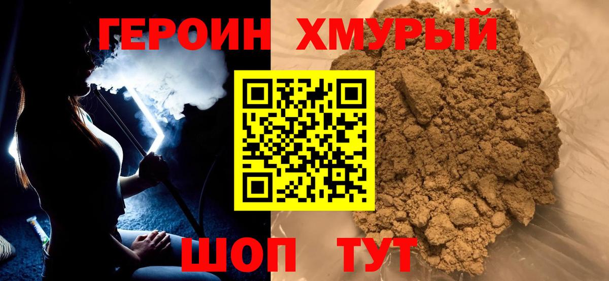 Героин белый Орск