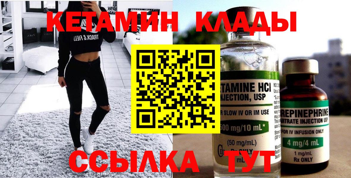 КЕТАМИН ketamine Орск