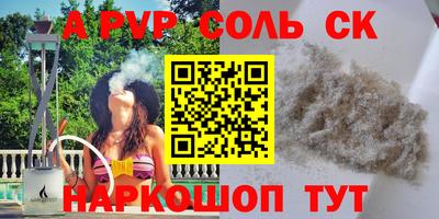 соль ск Сланцы