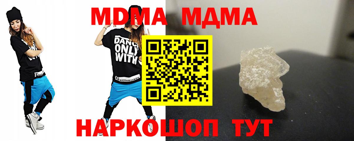 Орск  МДМА кристаллы  МДМА  Вход с VPN 