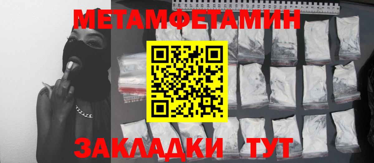 МЕТАМФЕТАМИН мет Орск