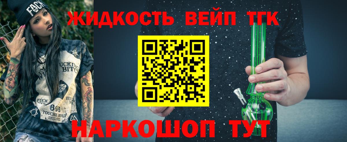 ТГК жижа Орск